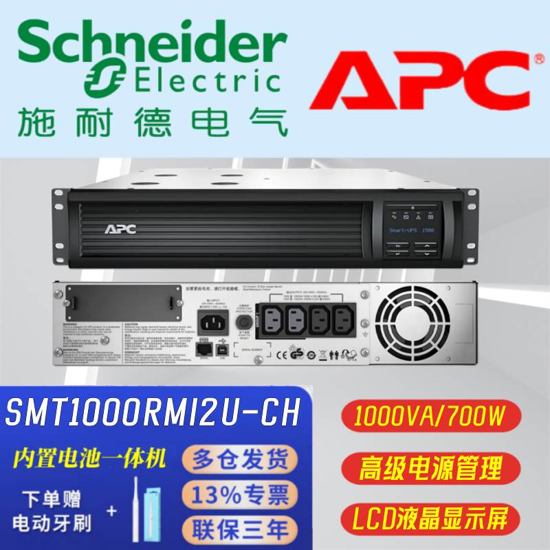 ИБП APC Smart-UPS SMT1500RMI2U-CH 1000Вт 1500ВА черный  