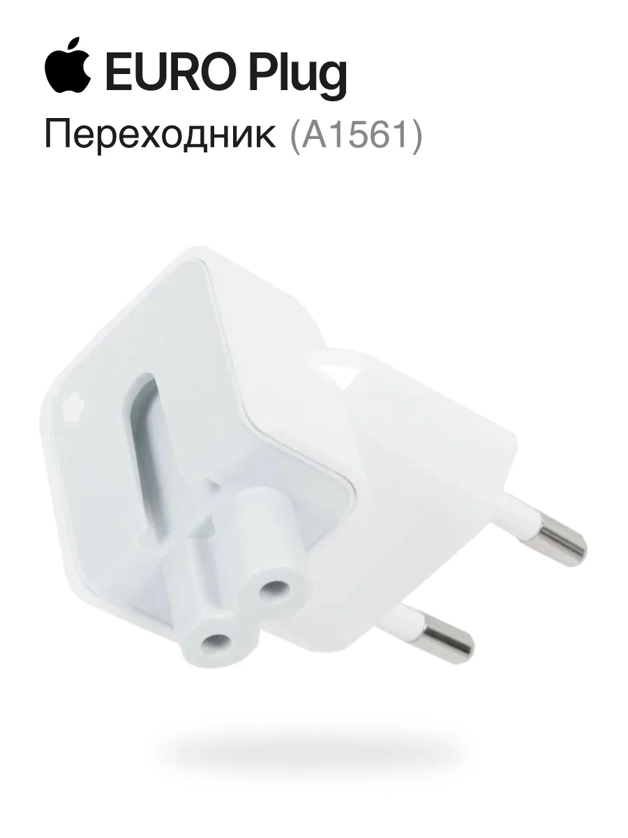 Переходник для блока питания Apple Euro Plug A1561 